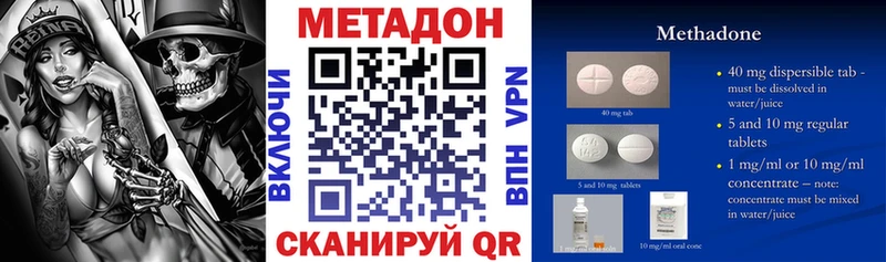 МЕТАДОН methadone  Купить закладки  Красавино 